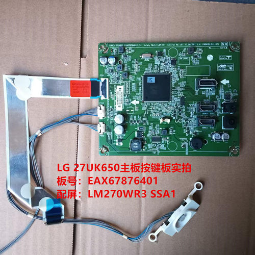 LG 27UK650驱动板EAX67876401按键配屏LM270WR3 SSA1
