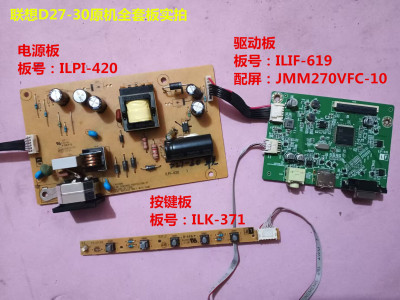 联想D27-30电源板驱动板按键