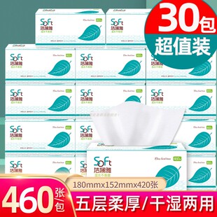 洁澜雅抽纸460张面巾纸餐巾纸实惠装卫生纸5层母婴可湿水30大包