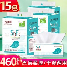 洁澜雅抽纸15包5提面巾纸餐巾纸擦手纸卫生纸5层母婴可湿水大包