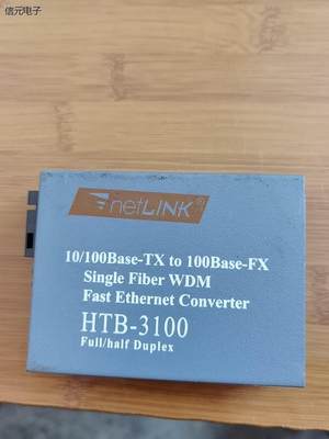 Netlink HTB-3100-25KM-A光纤转换器一台议价