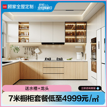 顾家家居定制橱柜整体厨房橱柜定制石英石台面空间套餐工业风2.0