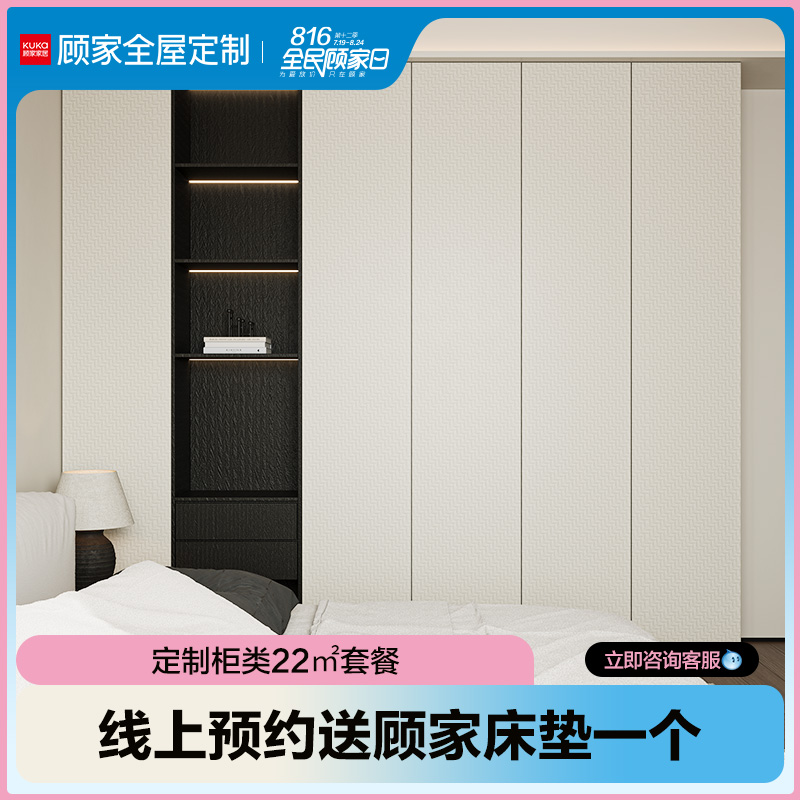 顾家家居19800套餐全屋定制卧室衣柜衣帽间走入式衣柜家具组合柜