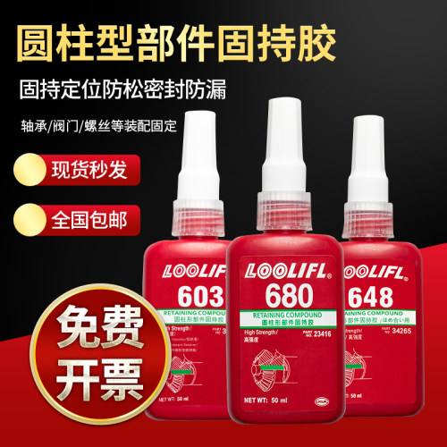 680轴承锁固厌氧圆柱胶水胶