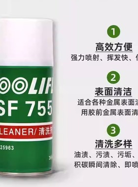 SF755清洗剂755除锈剂强力油渍污垢金属清洗剂