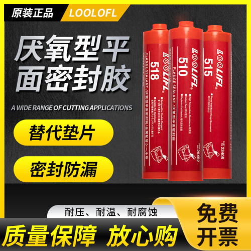 510 515 518平面密封胶工业用发动机压缩机变速箱替代垫片法兰