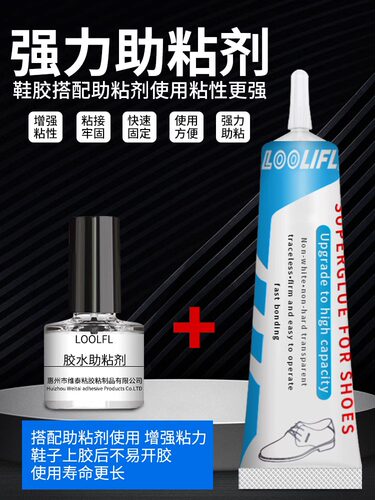 LOOLIFL强力胶软性胶粘鞋专用胶