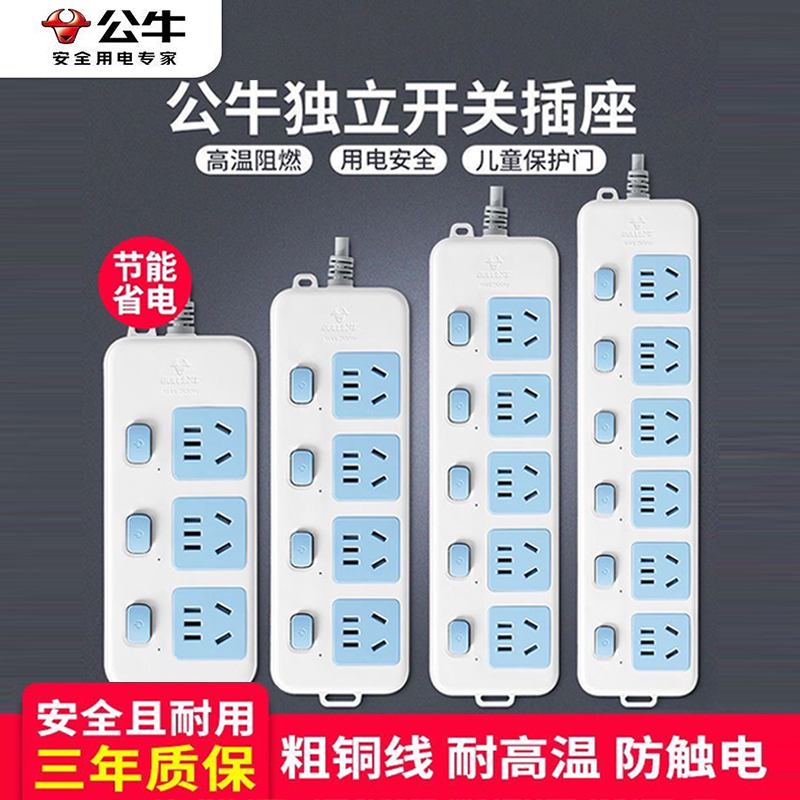 公牛插座接线板带独立开关插排