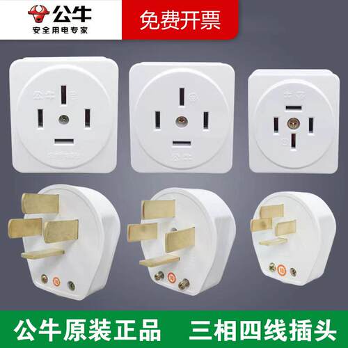 公牛三相四线16A25A32A插头插座