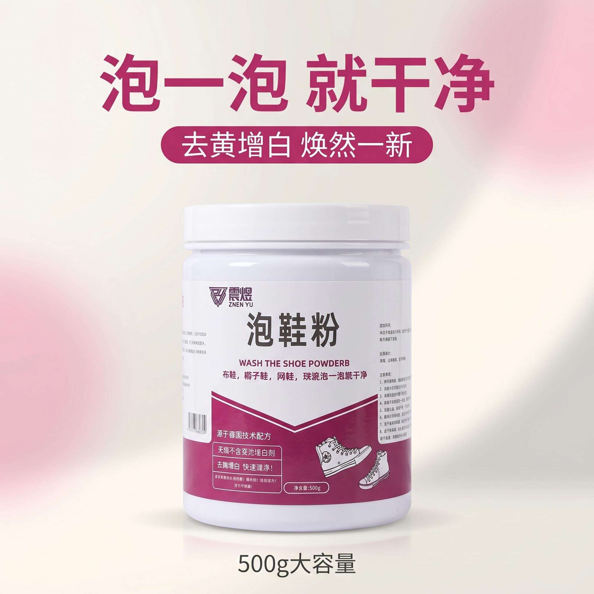 泡鞋粉泡鞋粉去黄增白洗鞋神器5爆炸盐/活氧泡洗粉
