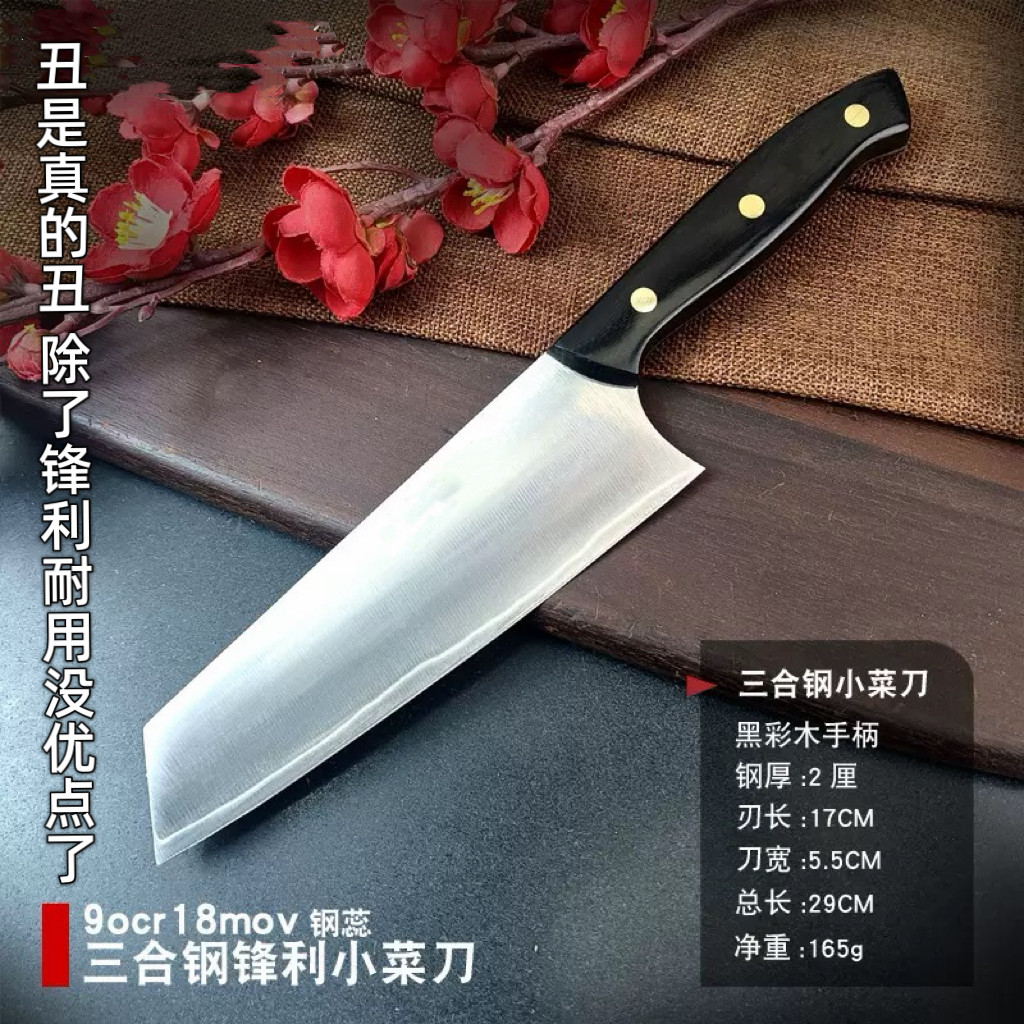 三合钢家用小菜刀女士切肉切菜切片刀片鱼生切水果多用锋利厨师刀图片