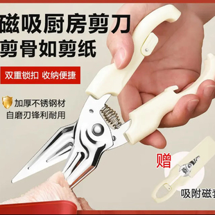 厨房剪刀专用多功能强力鸡骨剪家用不锈钢食物剪刀磁吸收纳剪烤肉