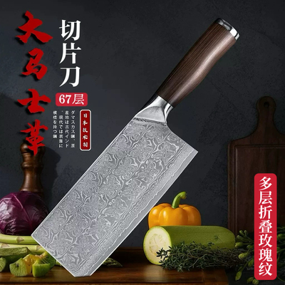 外贸尾单大马士革钢切菜刀家用锋利切肉切片刀具厨房67层折叠女士