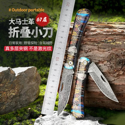 67层大马士革钢刀具正品户外折叠刀锻打小刀锋利高硬度折刀水果刀