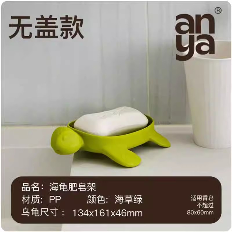 安雅新款海龟香皂架肥皂盒