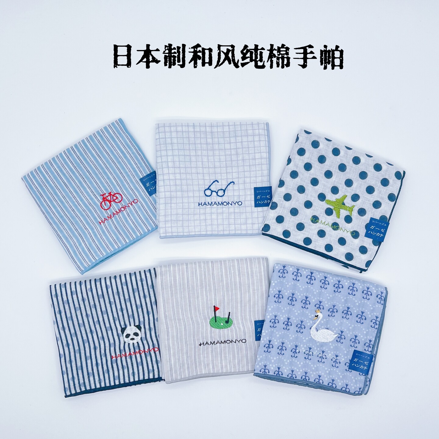 日本进口滨文様hamamonyo精致和风纯棉手帕小尺寸方巾伴手礼物