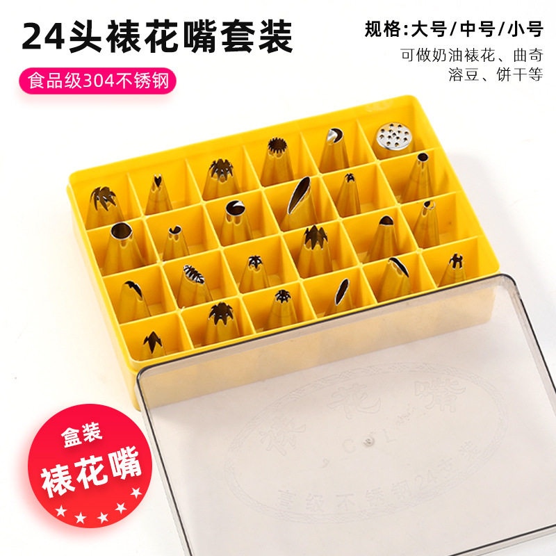 裱花嘴304不锈钢全套烘焙