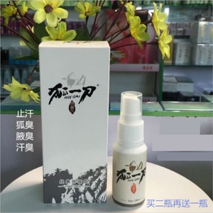 买2送1狐一刀狐臭液28ml腋立爽腋除臭根遗传净味止汗露香体腋男女