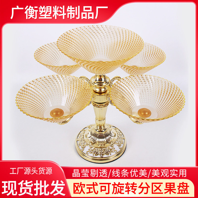 轻奢旋转水果盘欧式双层