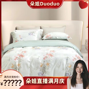 【朵姐臻选】美来家纺高端兰精天丝四件套-可可妮