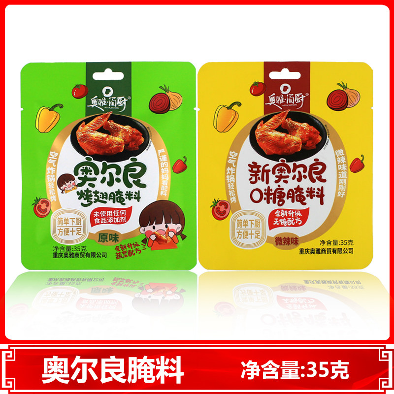 新奥尔良0糖微辣腌料原味烤翅