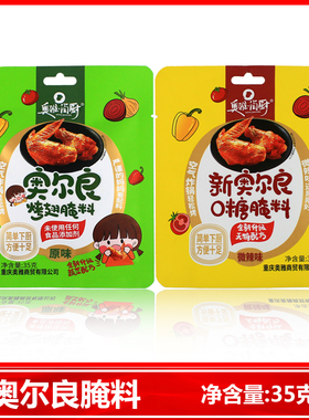 奥尔良烤翅腌料原味无添加微辣无糖配方空气炸锅奥雅简厨新奥尔良