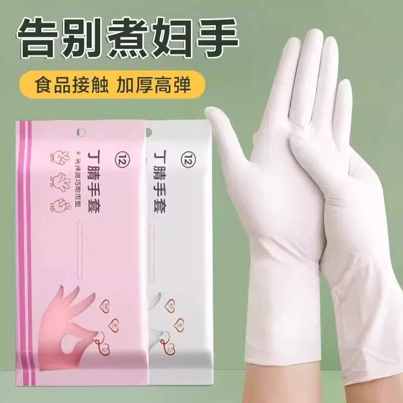 【30只】丁腈手套加厚耐用一次性食品级餐饮厨房丁晴防水耐油耐磨