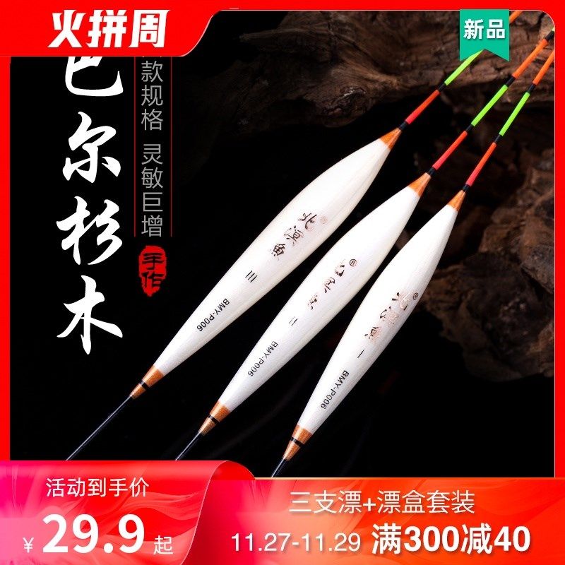 北溟鱼白巴尔杉木鱼漂高灵敏鲫鱼漂套装漂盒粗尾醒目鱼漂鲤鱼浮标