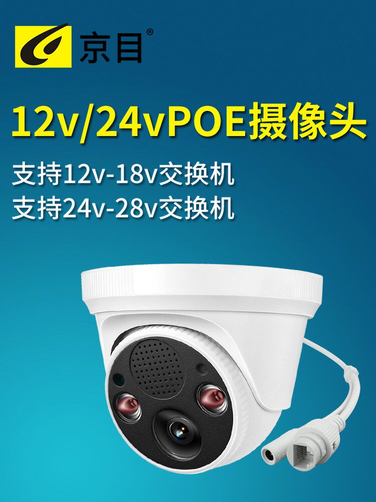 网线供电摄像头12v15v24v28v48v52v非标poe国标交换机供电监控头