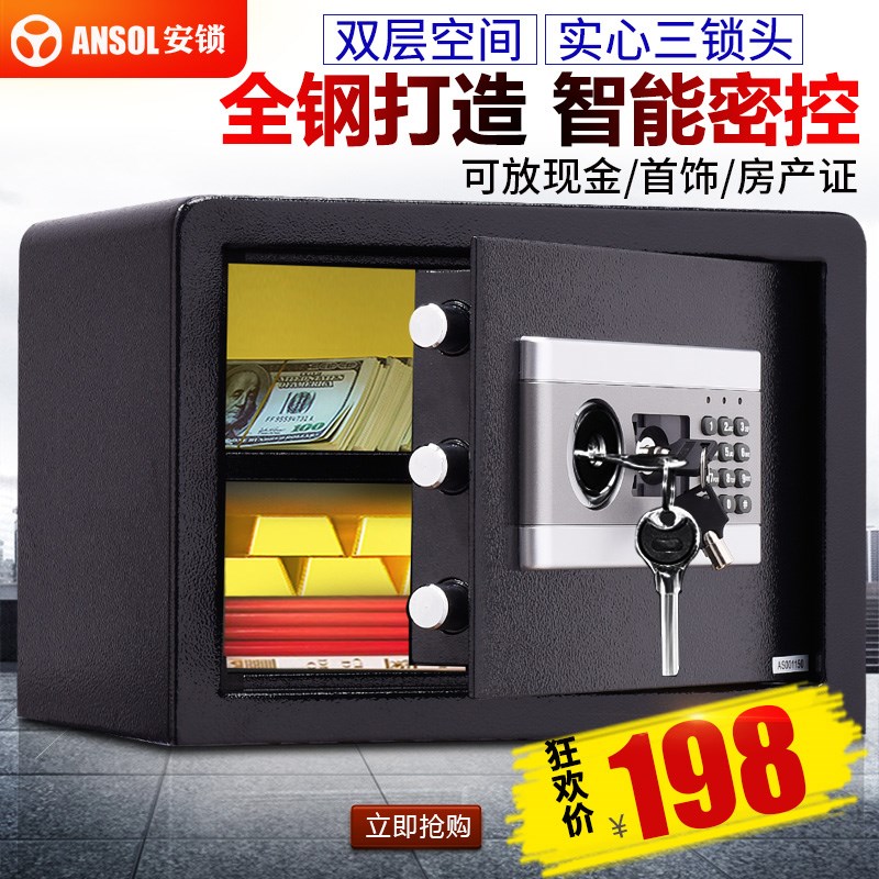 安锁保险柜家用小型25cm防盗办公密码小保险箱入衣柜保管箱式