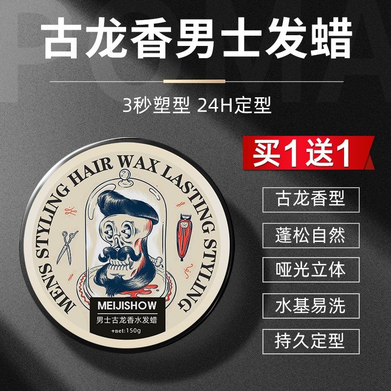 发蜡男士定型清香头发自然蓬松造型持久保湿发型发胶干胶哑光发泥