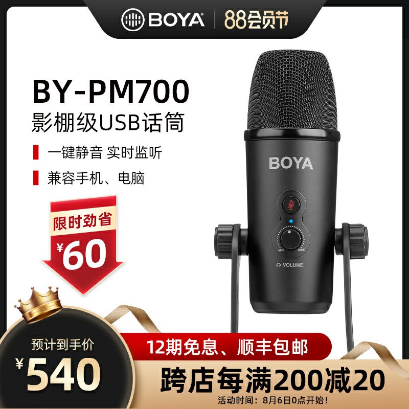 BOYA PM700BOYA博雅BY-PM700 SP手机电脑台式机通用电容麦克风U 影音电器 麦克风/话筒 原图主图