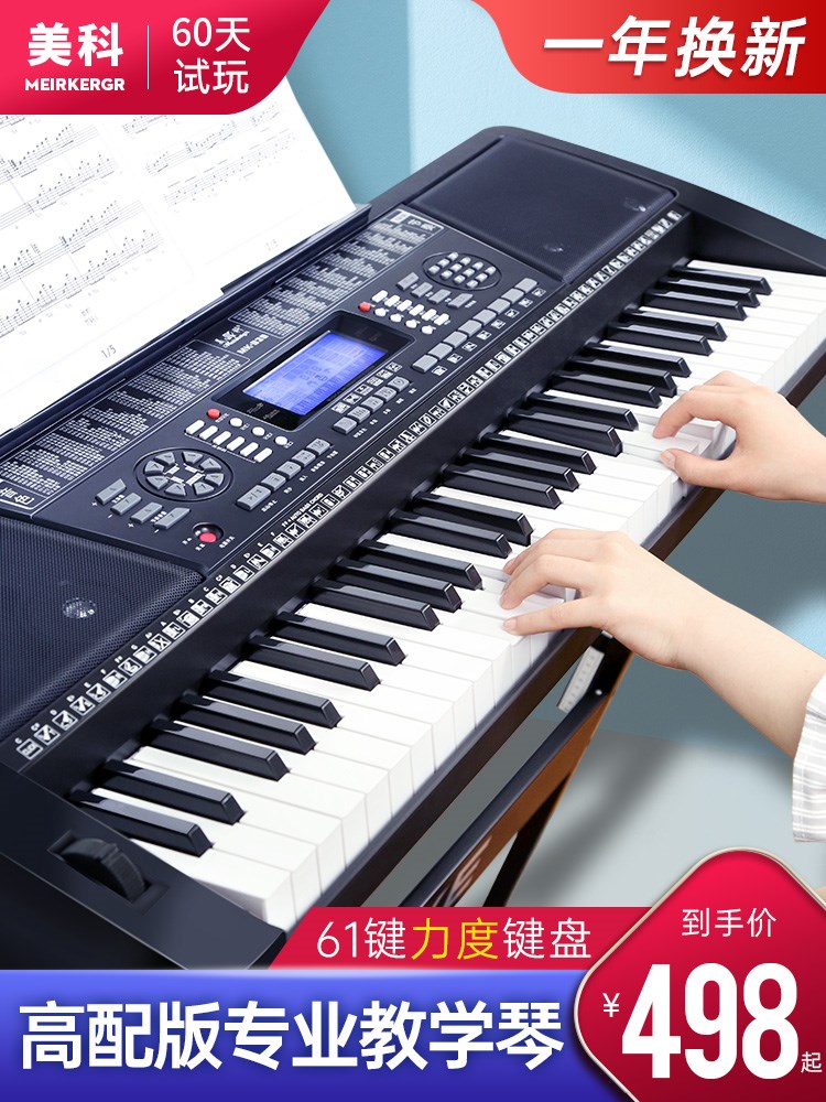 美科电子琴61力度键成人儿童初学入门者幼师家用多功能成年专业琴