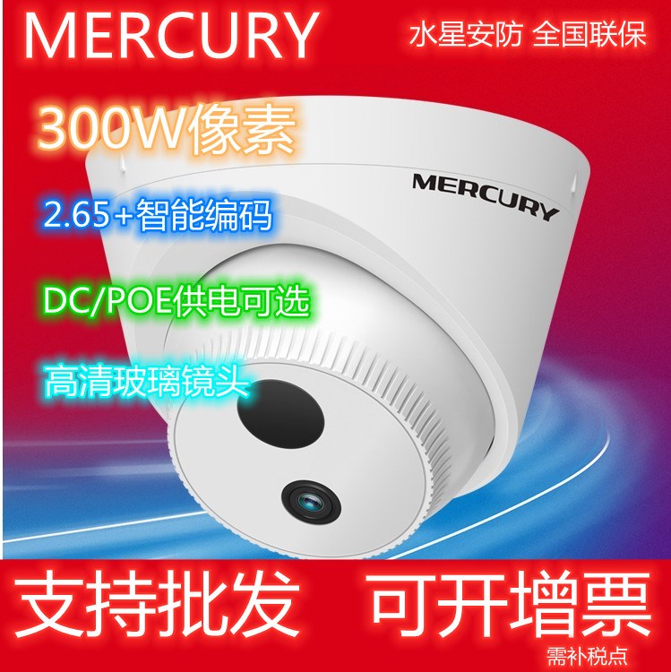 300W像素水星网络摄像机吸顶式半球摄像头红外夜视高清mipc331p