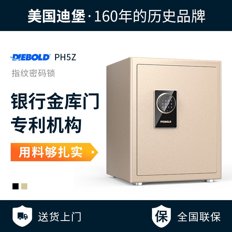 diebold迪堡 保险柜3c认证家用防盗保险箱指纹密码钥匙电子办公室