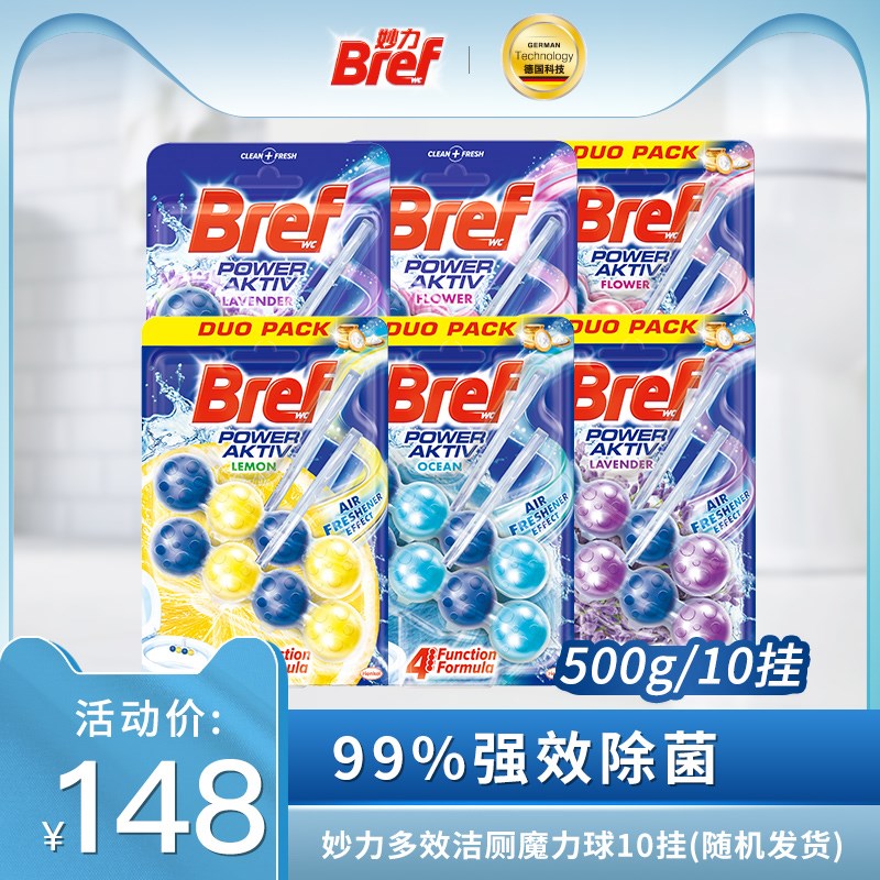 Bref妙力进口洁厕球马桶挂球魔力球去除异味宿舍厕所洁厕灵