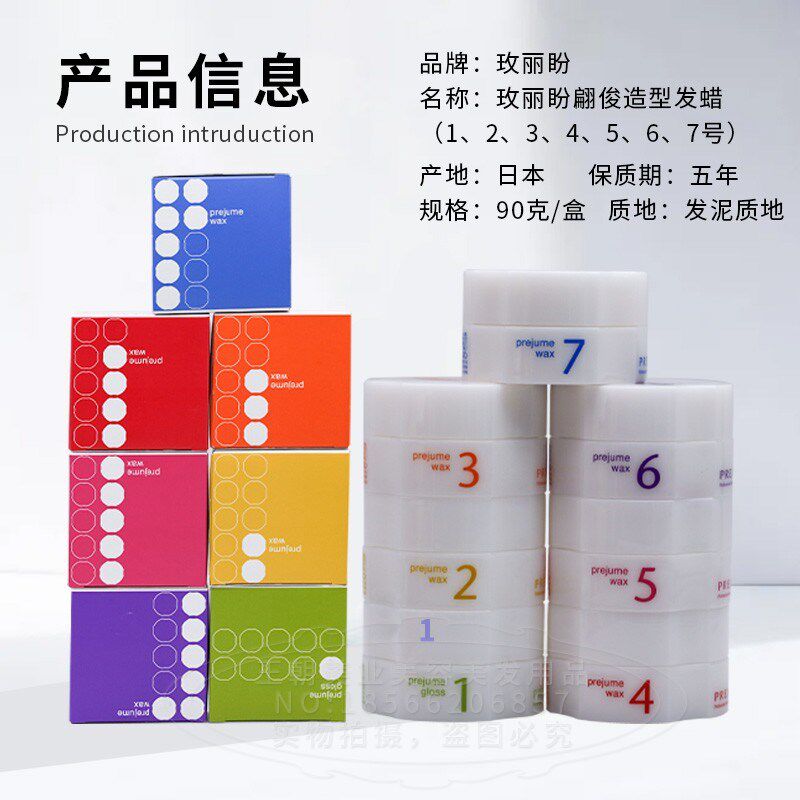 日本原装milbon玫丽盼翩俊造型发蜡发泥1-7号易清洗男女持久定型