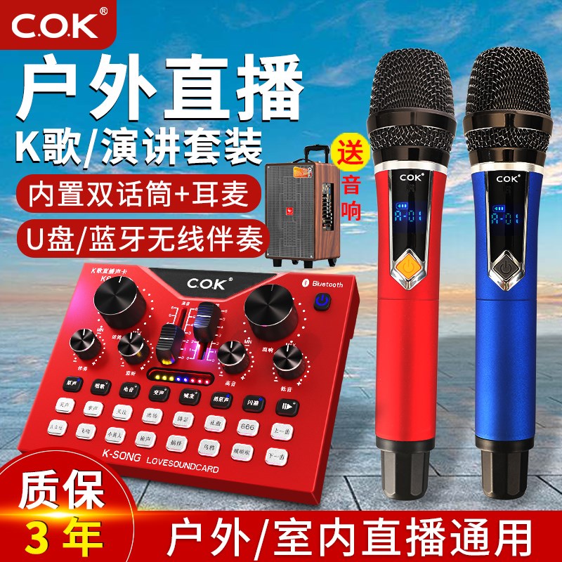 C.O.K K8S直播设备全套声卡手机电脑广场舞音响移动拉杆音箱户 影音电器 麦克风/话筒 原图主图