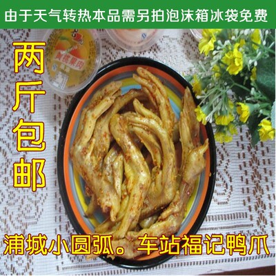 浦城定制熏鸭福记香辣熏鹅鸭翅