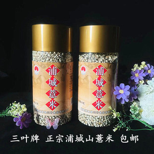 新货浦城薏米官路山薏米苡仁三叶牌精选软糯薏仁五谷杂粮600克/瓶