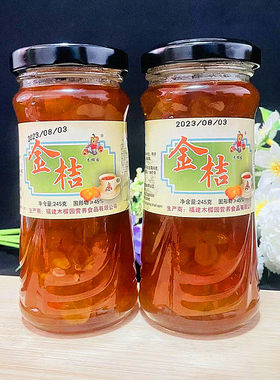 无添加剂金桔酱糖渍小金桔包邮