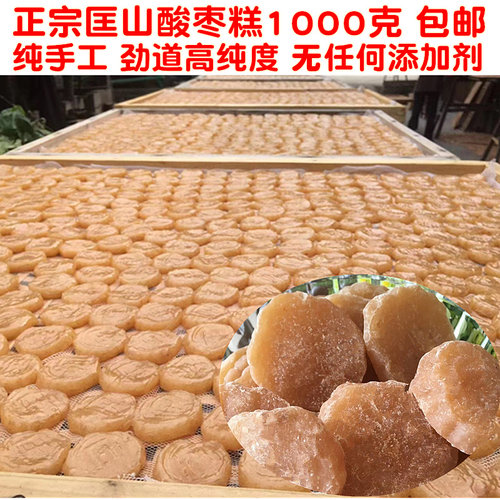 浦城酸枣饼高纯度无添加剂包邮