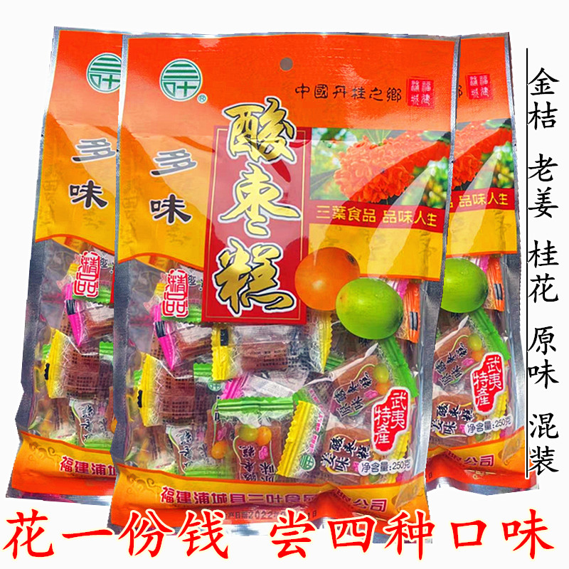 浦城特产三叶酸枣糕四种口味混装南酸枣学生零食酸甜点心包邮5包