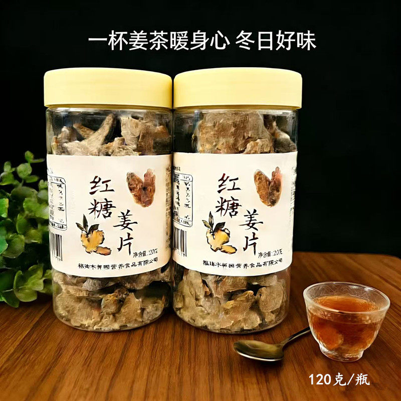 福建特色红糖姜茶浦城红糖姜片可冲泡可即食暖暖女人茶120克包邮