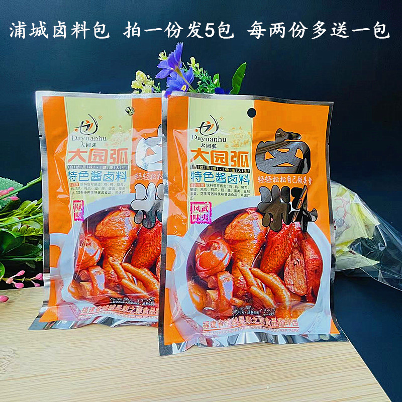 新日期大圆弧卤料包方便调料包邮