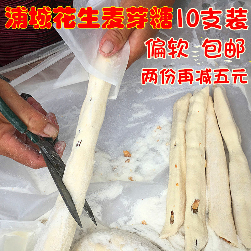 浦城特产软剪刀糖手工麦芽糖饴糖花生包心糖零食糖果450克包邮