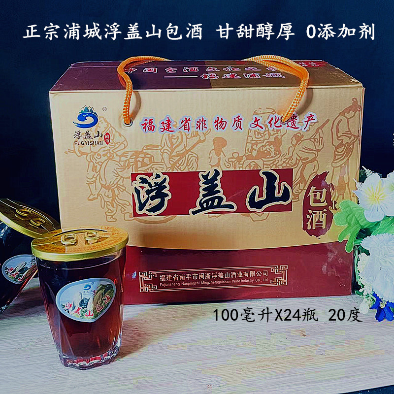 浦城正宗包酒浮蓋山牌0添加甘甜醇厚米酒半甜黃酒100MLX24瓶包郵