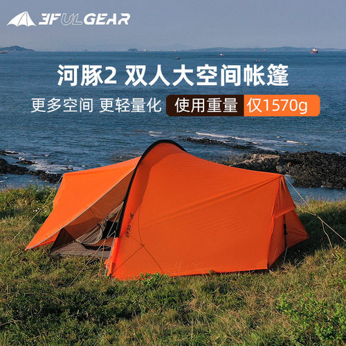 三峰出河豚2涂硅户外双人帐篷