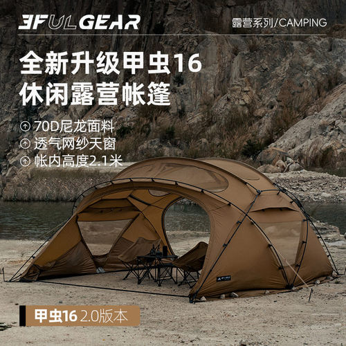 三峰出甲虫162.0户外过夜帐篷