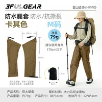 Водонепроницаемый чехол для ног Dalima Хаки M